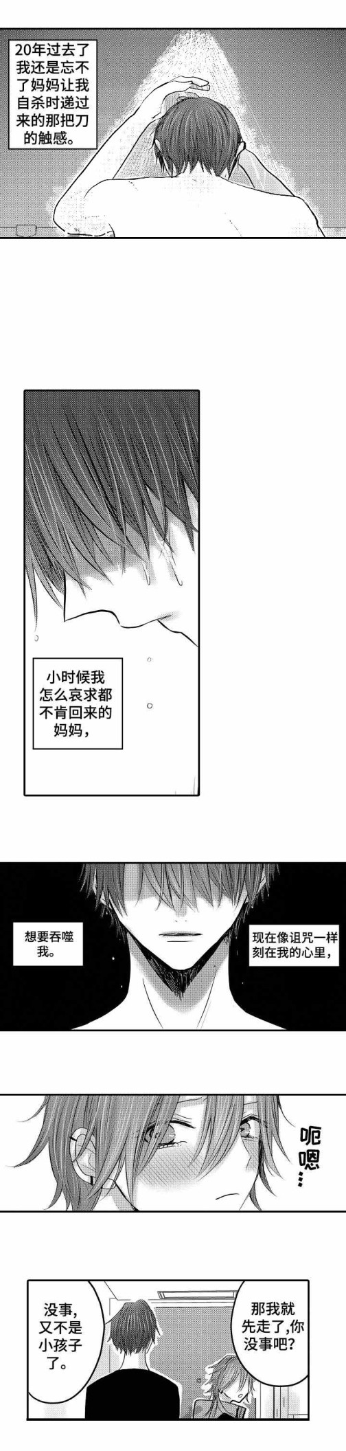 《性别危机》漫画 20话