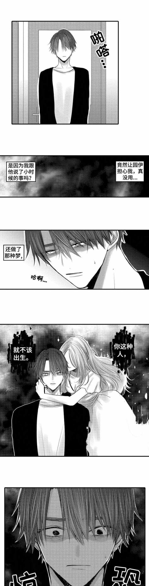 《性别危机》漫画 20话