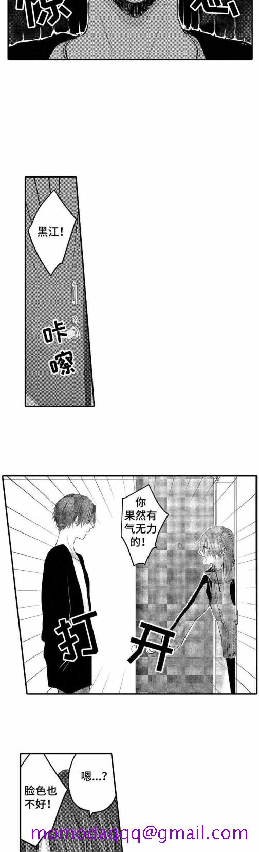 《性别危机》漫画 20话