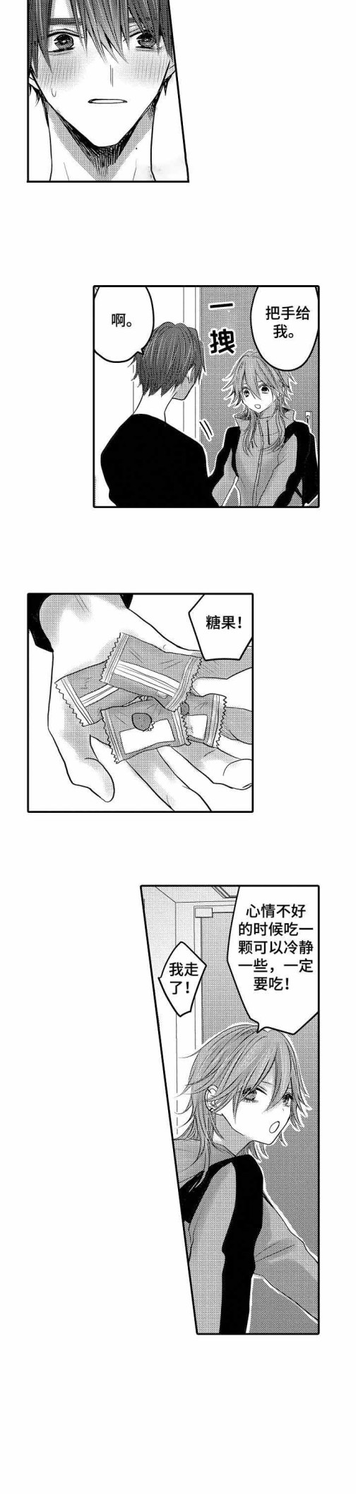 《性别危机》漫画 20话