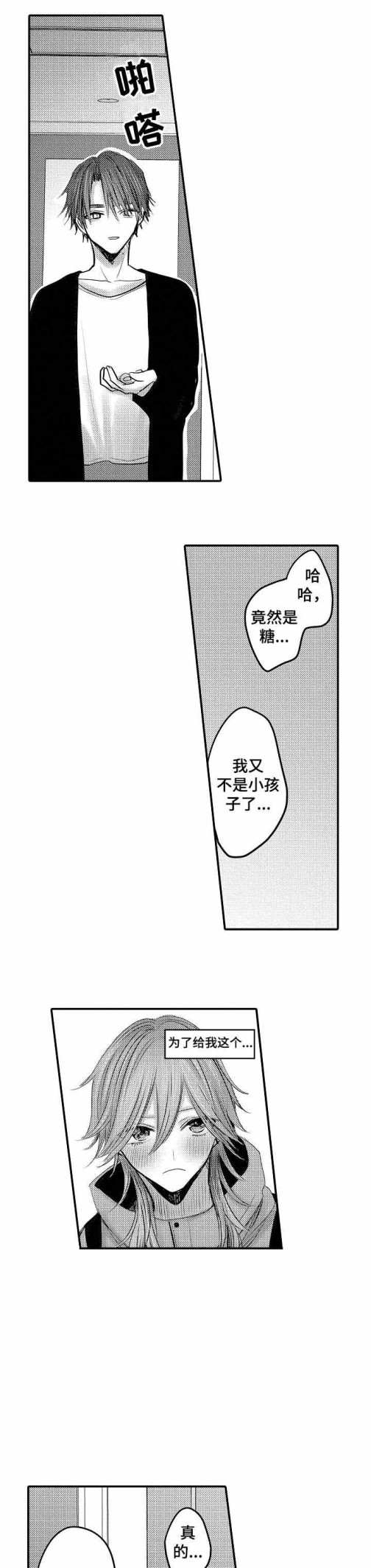 《性别危机》漫画 20话