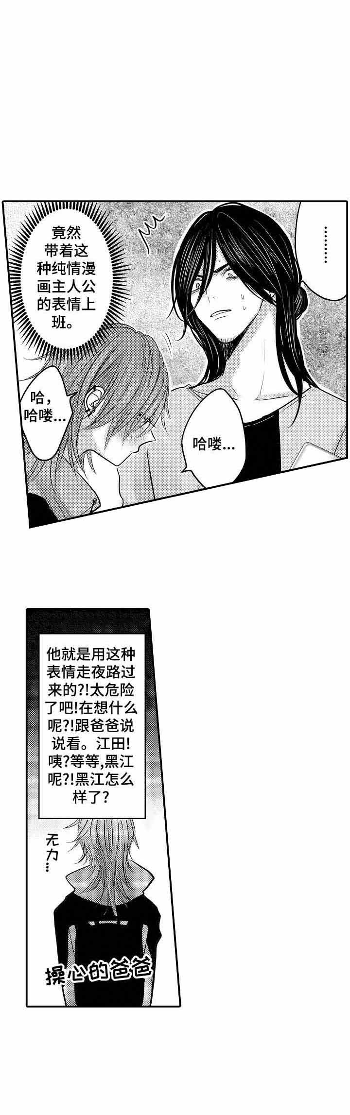 《性别危机》漫画 21话