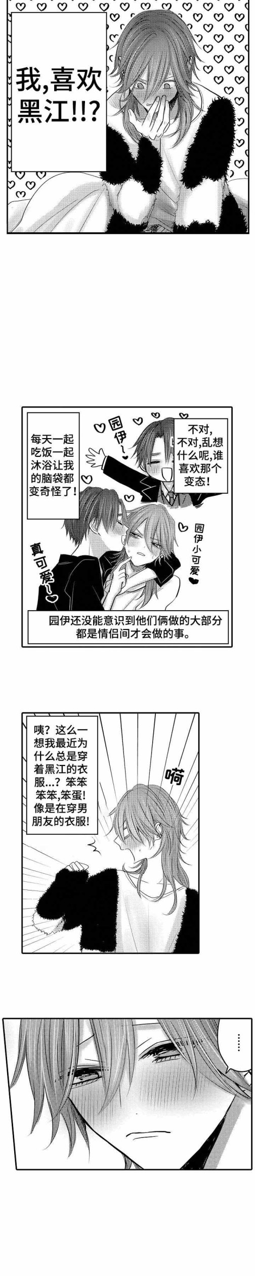 《性别危机》漫画 21话