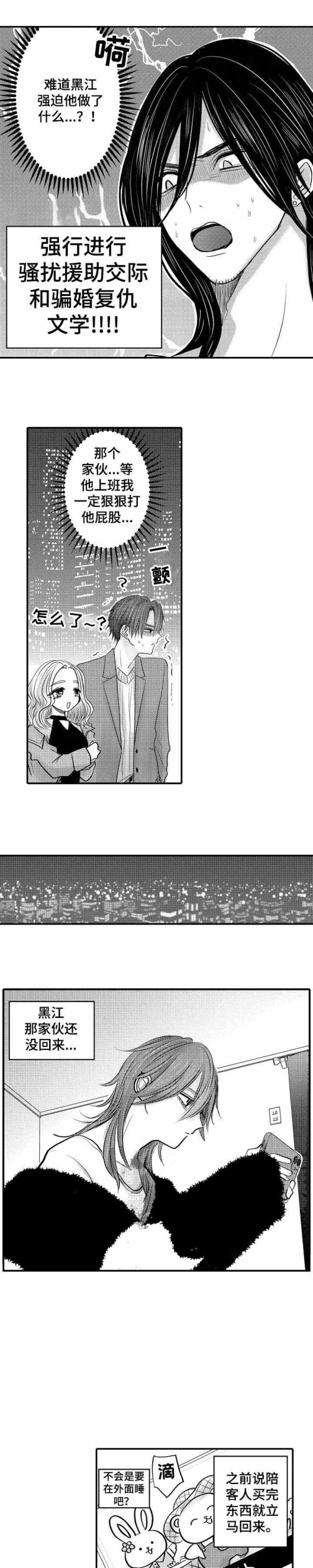 《性别危机》漫画 21话