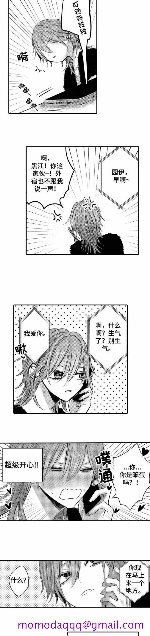 《性别危机》漫画 21话