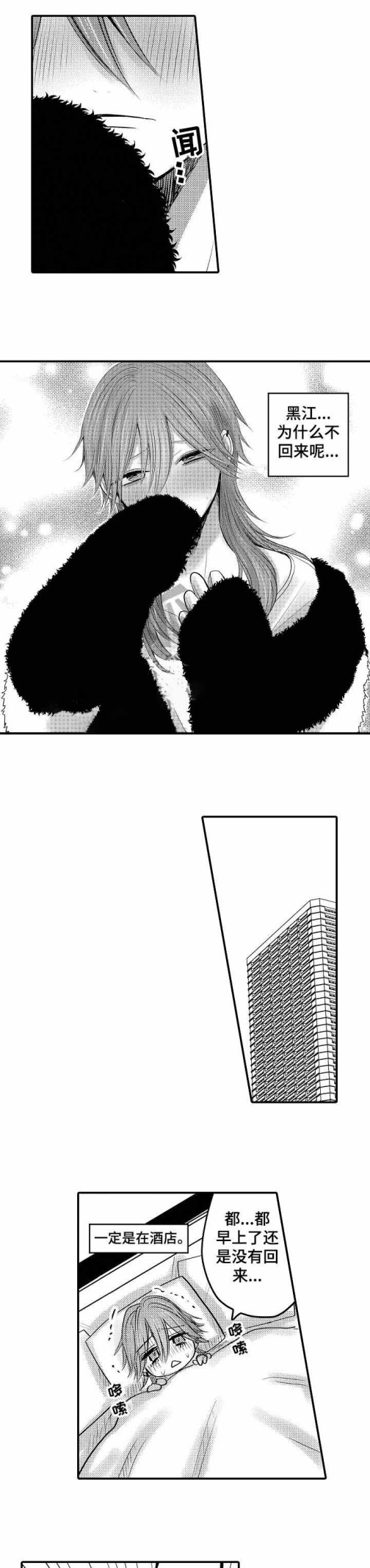 《性别危机》漫画 21话