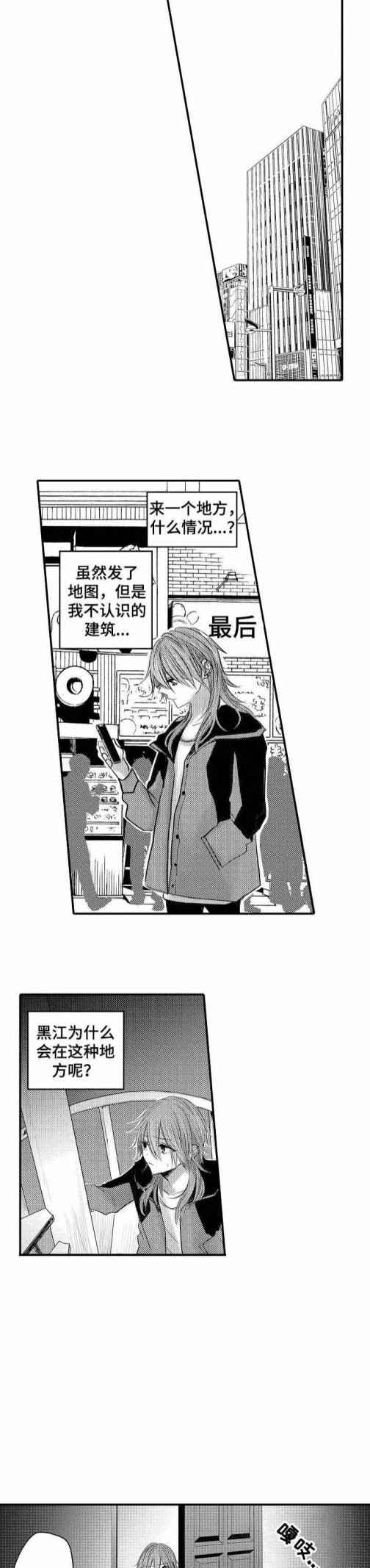 《性别危机》漫画 21话