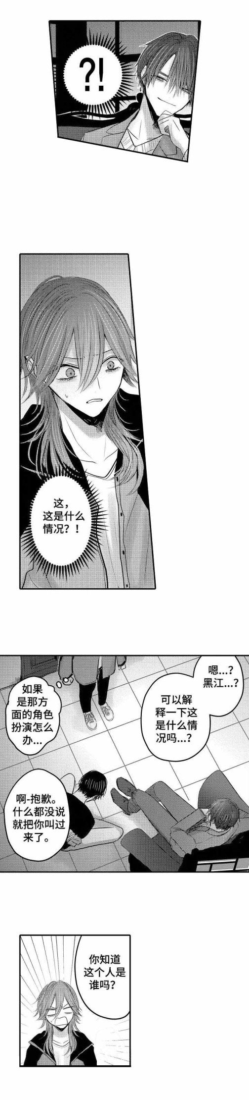 《性别危机》漫画 22话