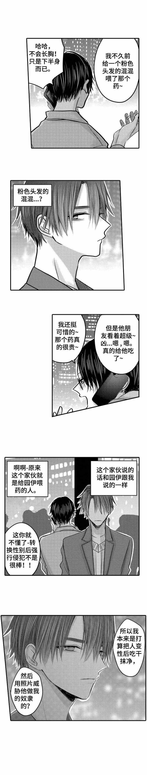 《性别危机》漫画 22话