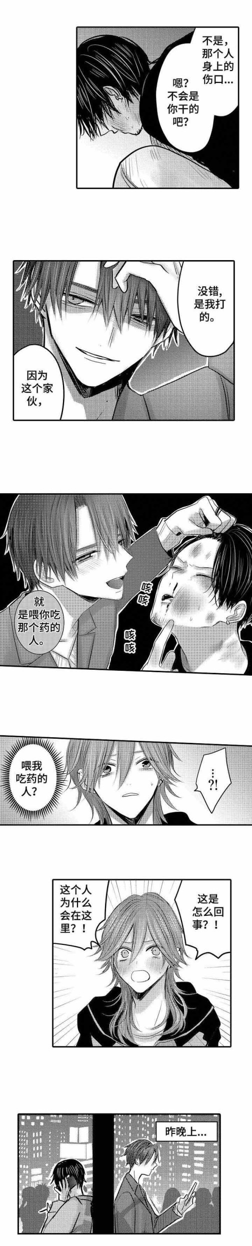 《性别危机》漫画 22话
