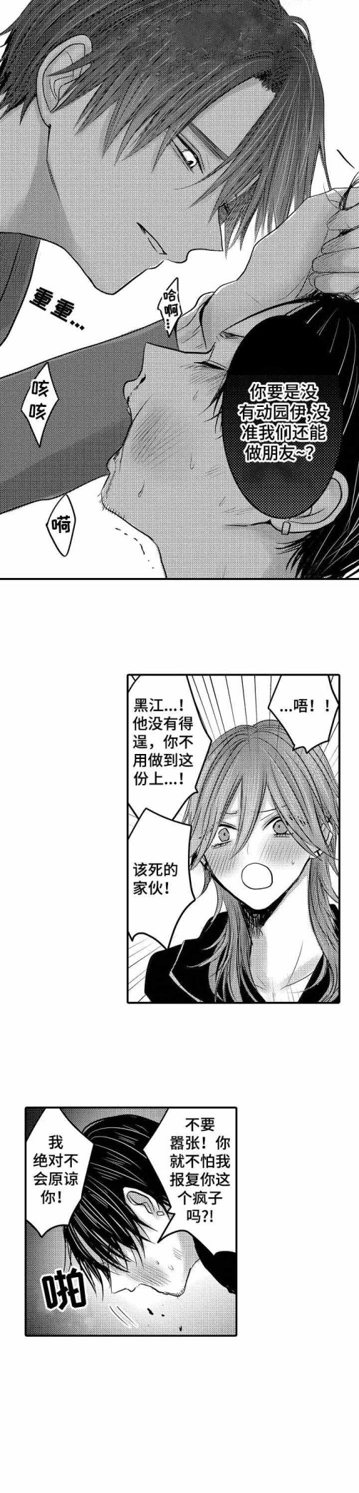 《性别危机》漫画 22话
