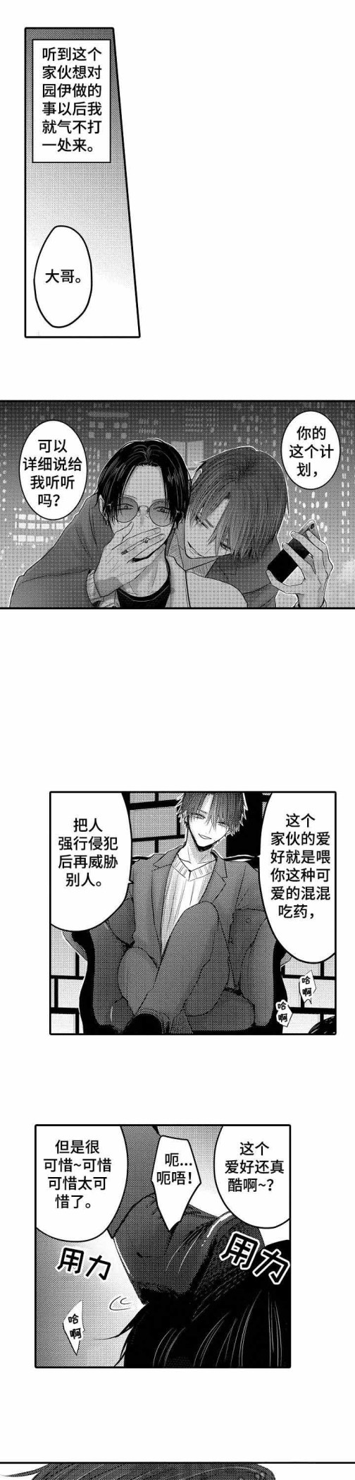 《性别危机》漫画 22话