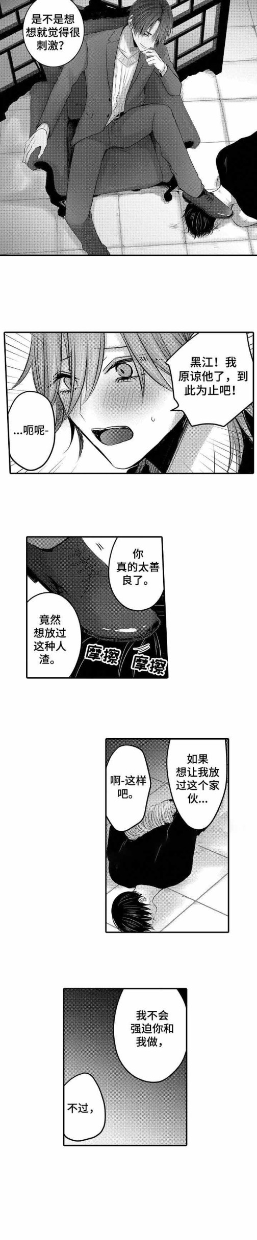 《性别危机》漫画 22话