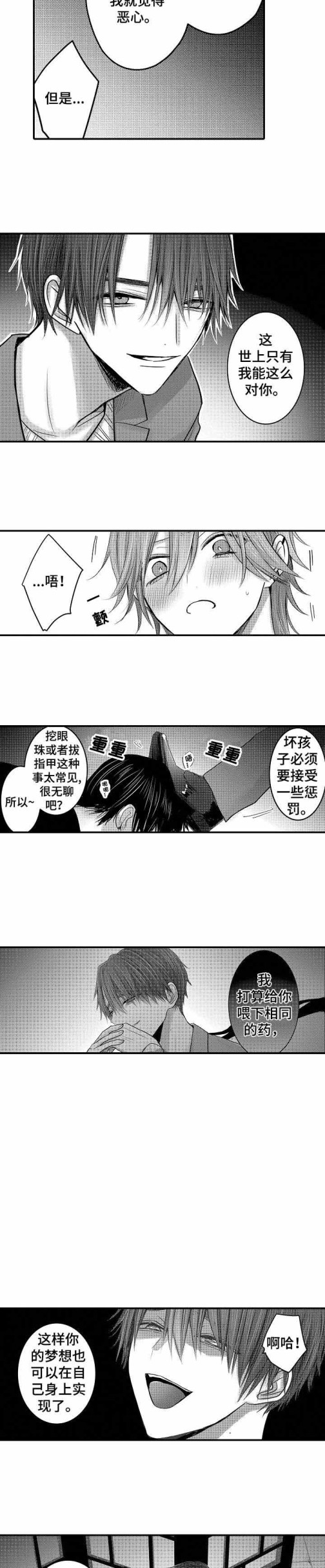 《性别危机》漫画 22话