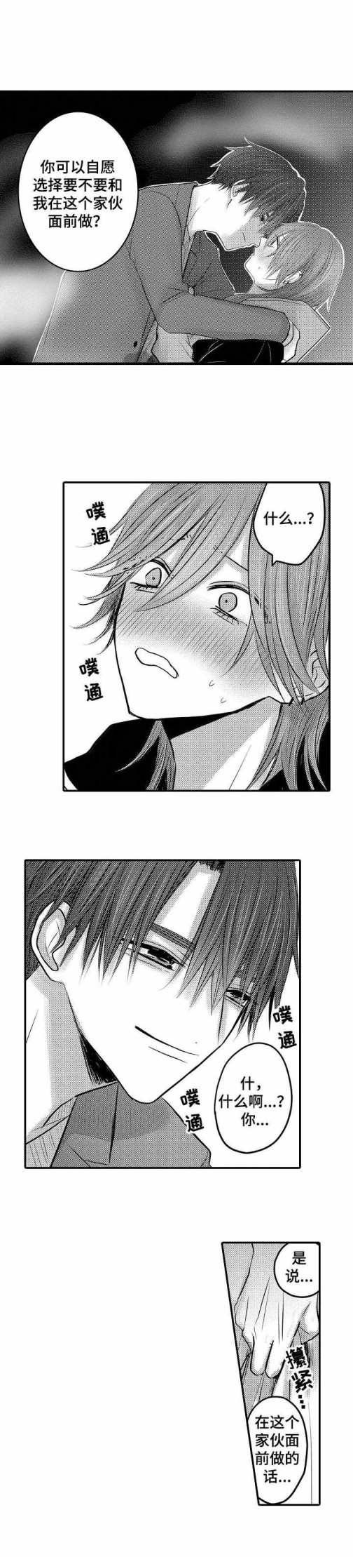 《性别危机》漫画 23话