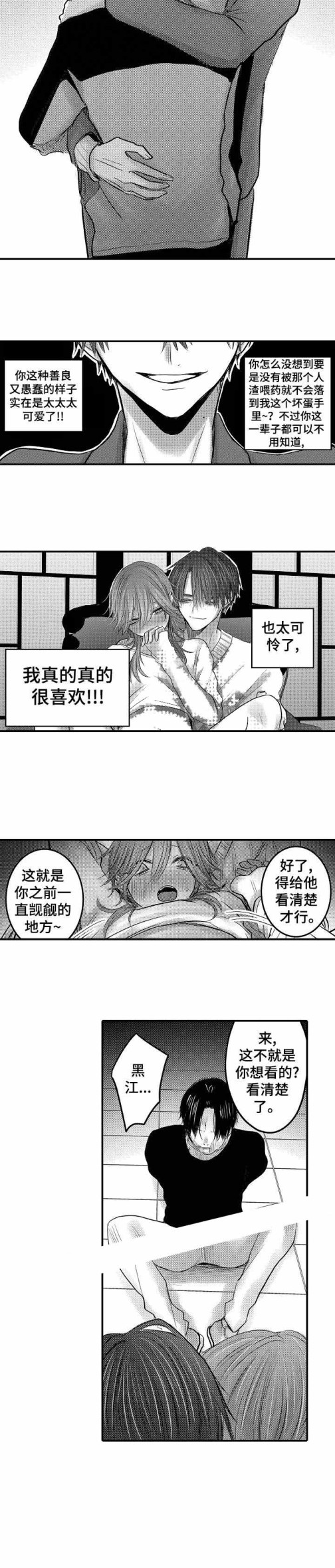《性别危机》漫画 23话