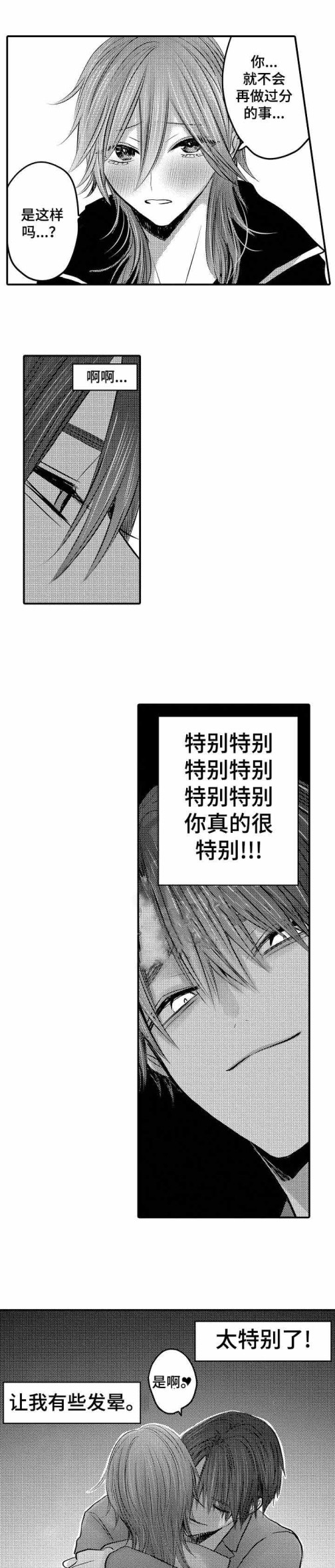 《性别危机》漫画 23话