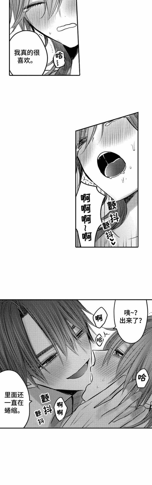 《性别危机》漫画 23话