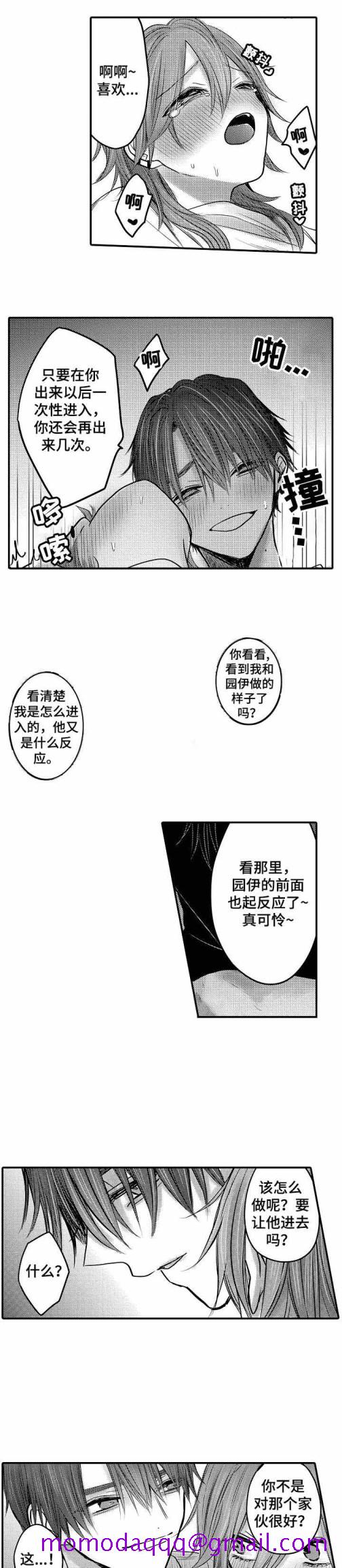 《性别危机》漫画 23话