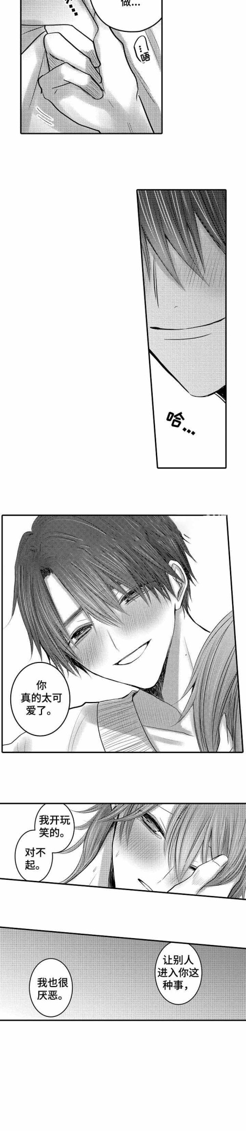 《性别危机》漫画 23话
