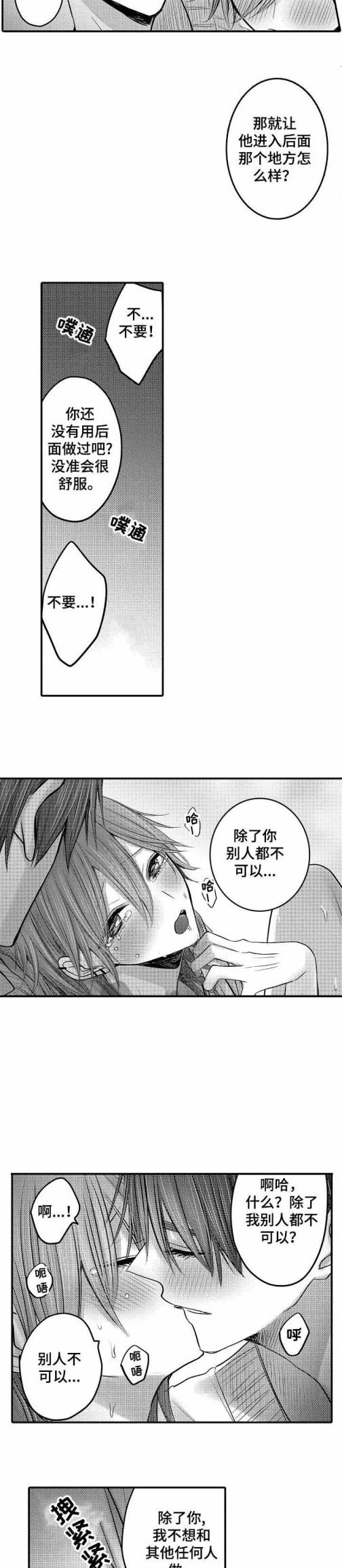 《性别危机》漫画 23话