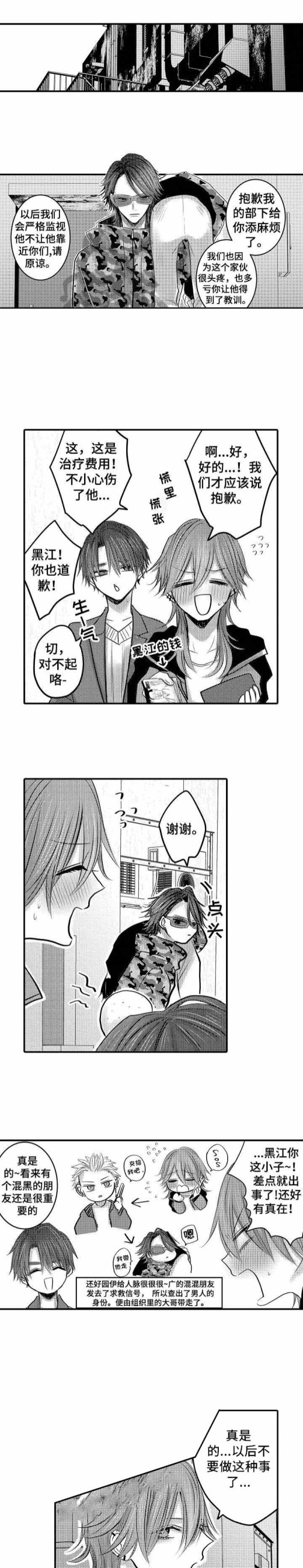《性别危机》漫画 24话