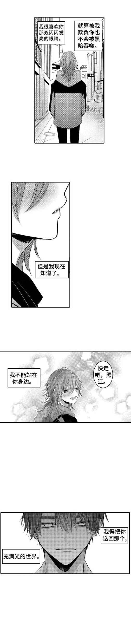 《性别危机》漫画 24话