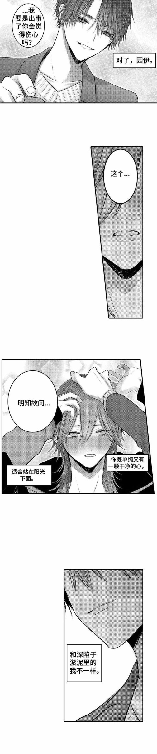 《性别危机》漫画 24话