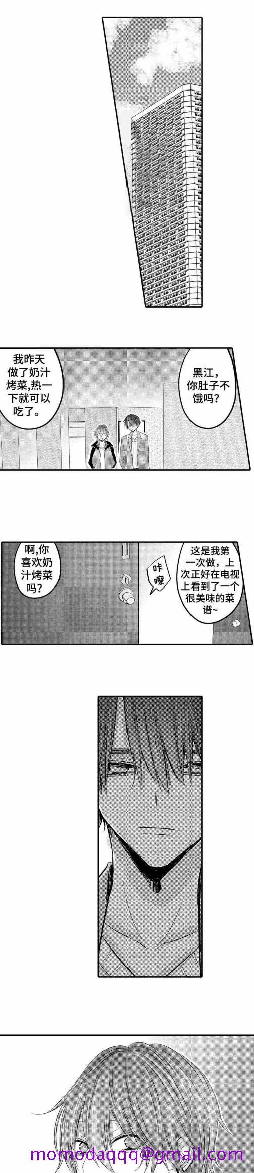 《性别危机》漫画 24话