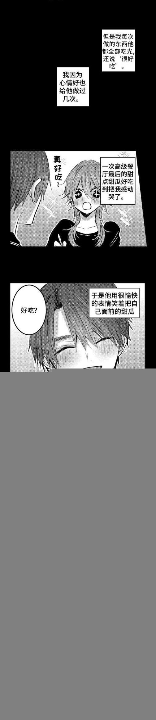 《性别危机》漫画 24话