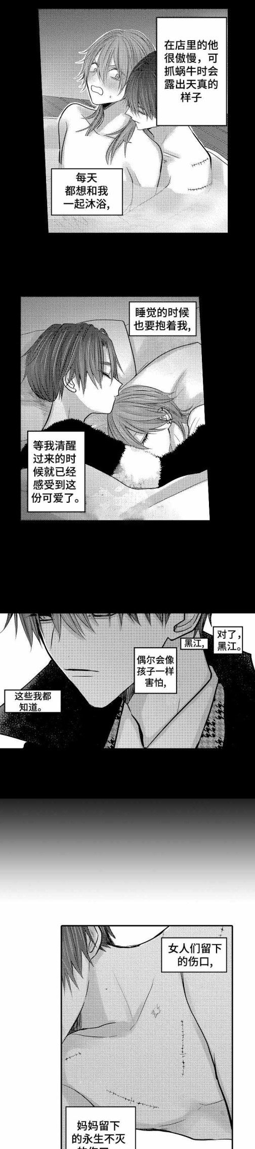《性别危机》漫画 25话