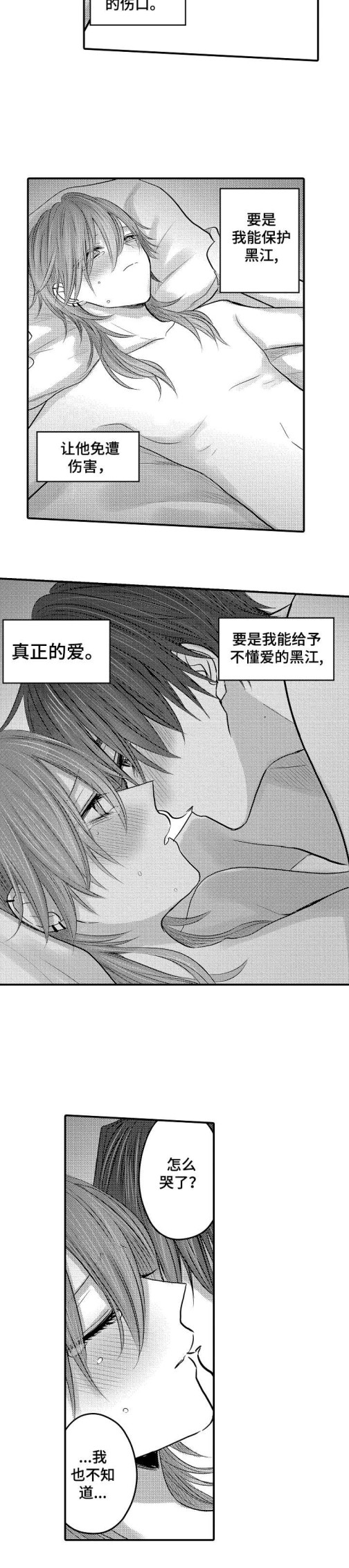 《性别危机》漫画 25话