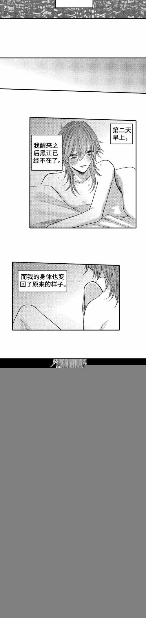 《性别危机》漫画 25话