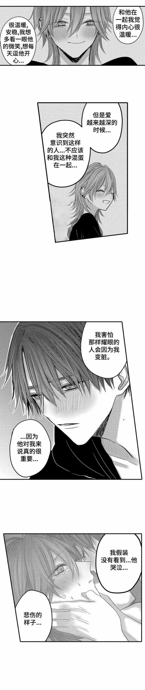 《性别危机》漫画 25话