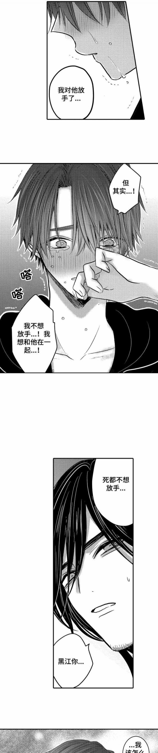 《性别危机》漫画 25话