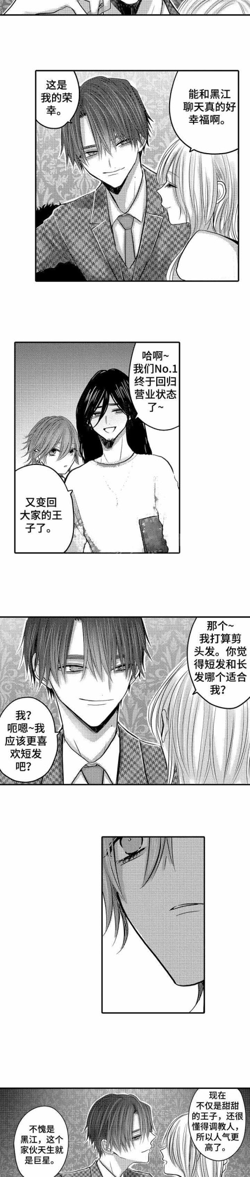 《性别危机》漫画 26话