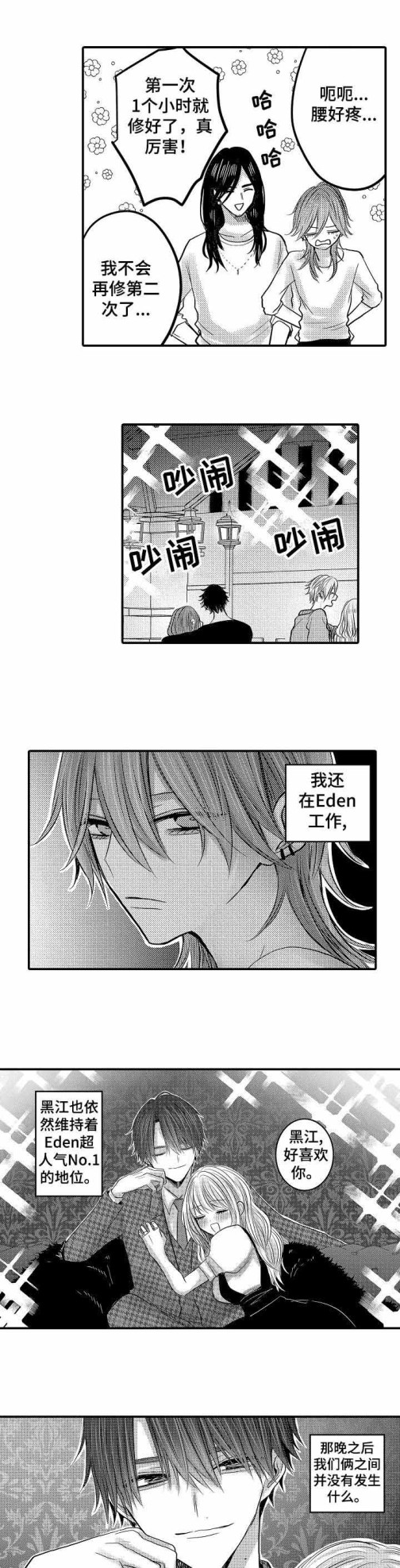 《性别危机》漫画 26话