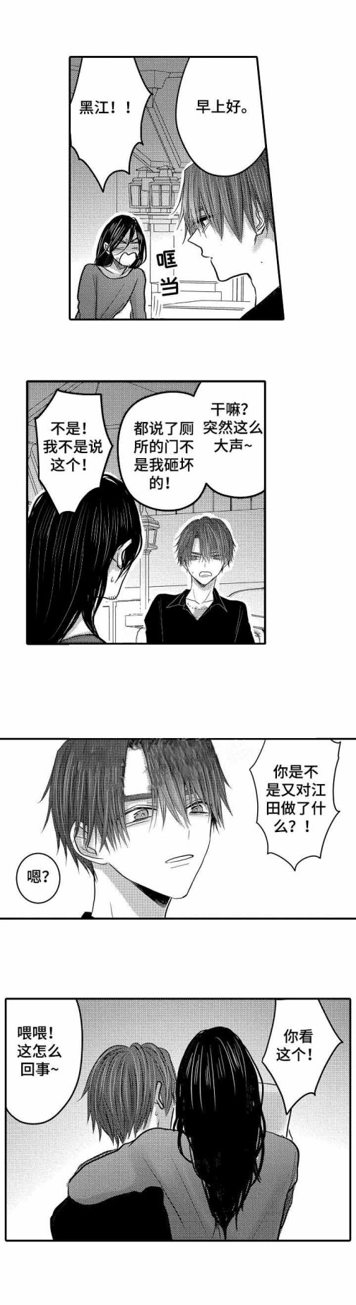 《性别危机》漫画 26话