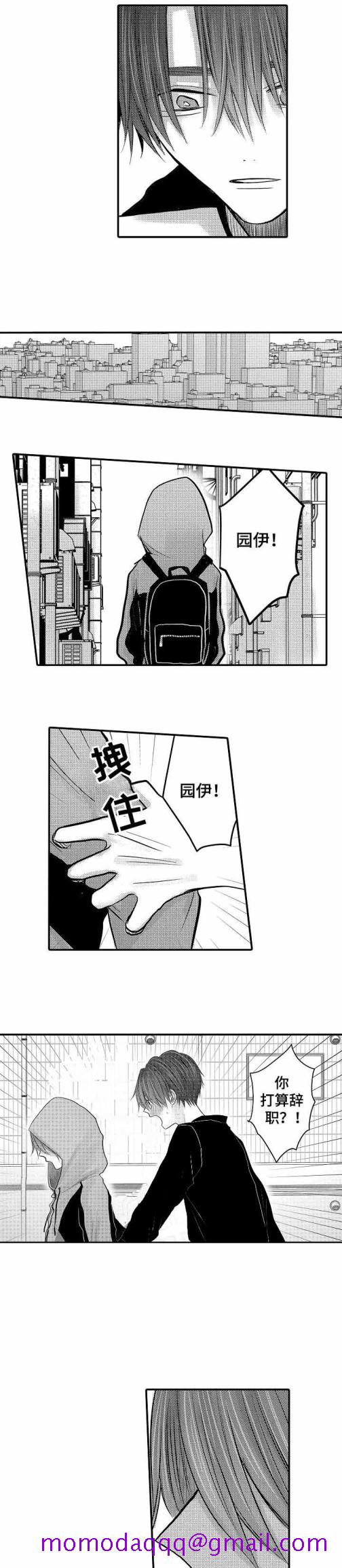 《性别危机》漫画 26话
