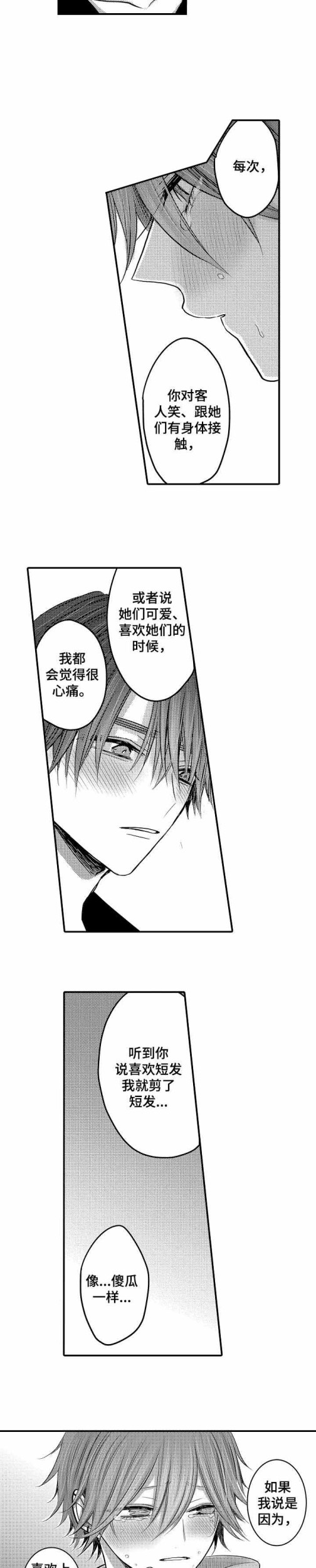 《性别危机》漫画 27话