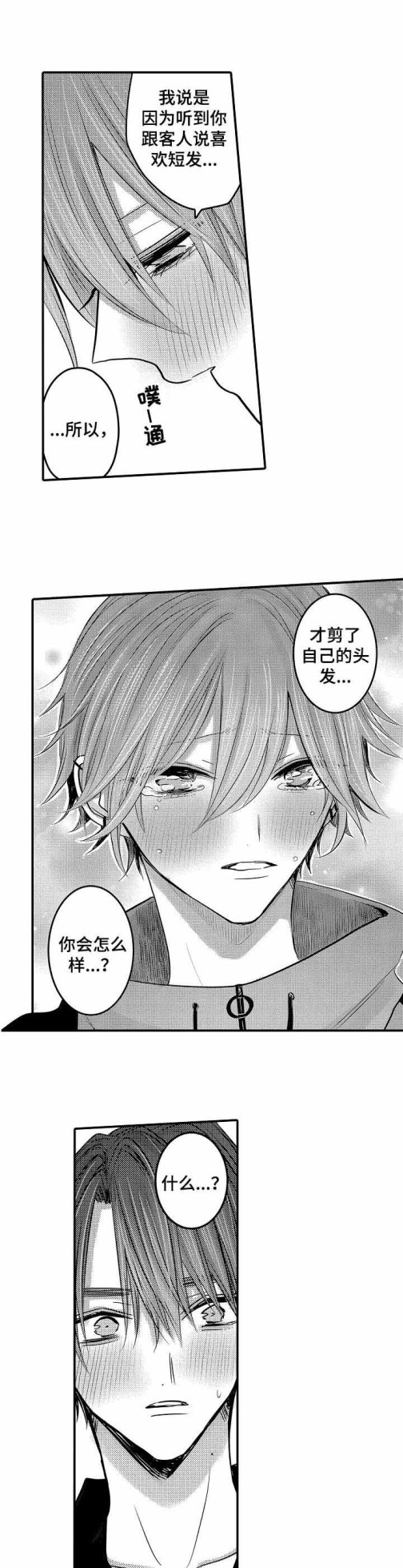 《性别危机》漫画 27话