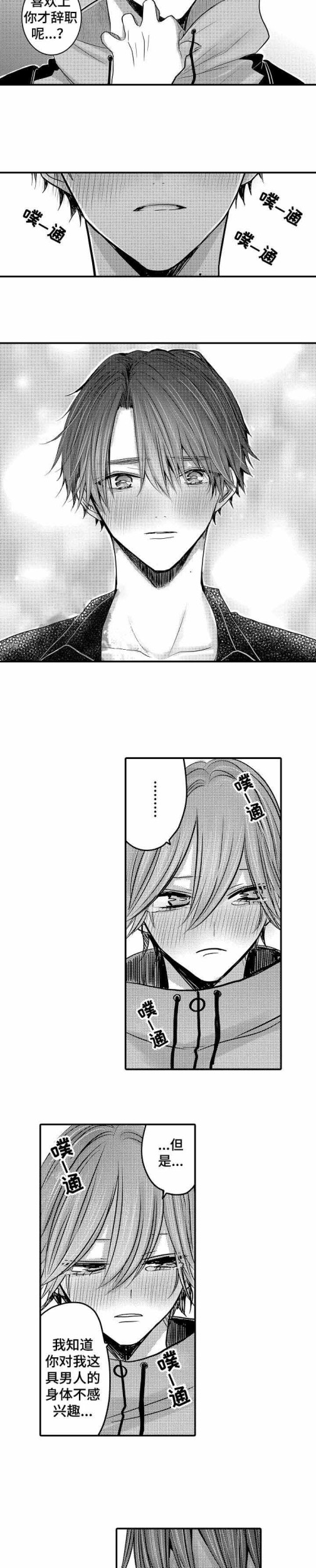 《性别危机》漫画 27话