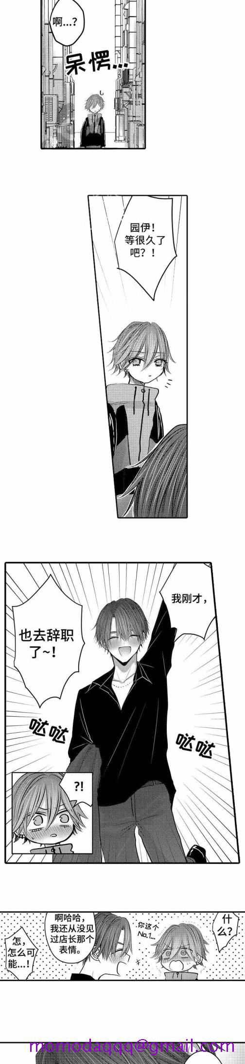 《性别危机》漫画 27话