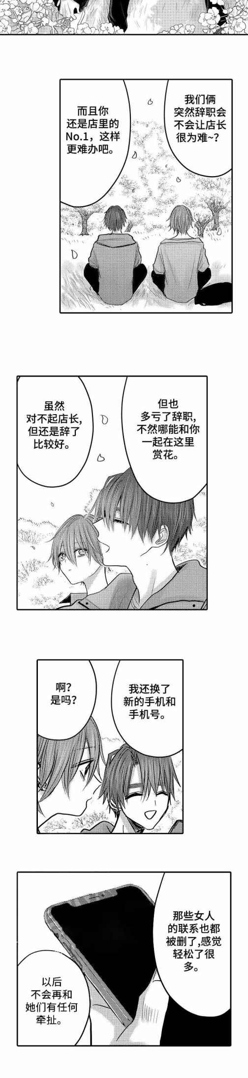 《性别危机》漫画 27话