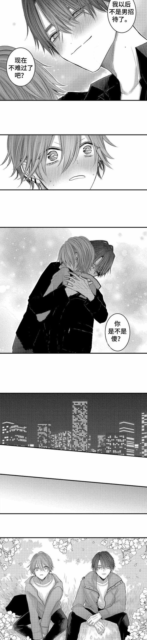 《性别危机》漫画 27话