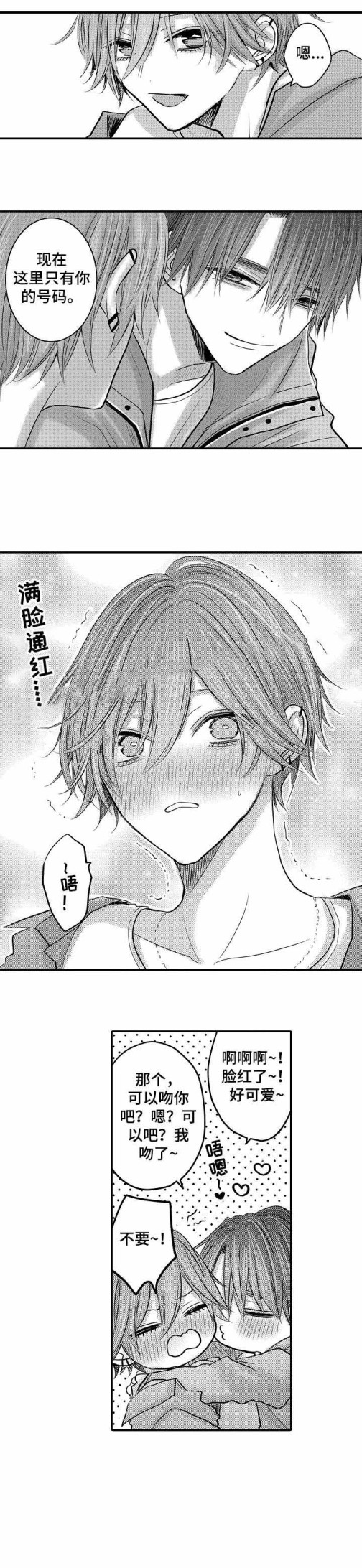 《性别危机》漫画 27话