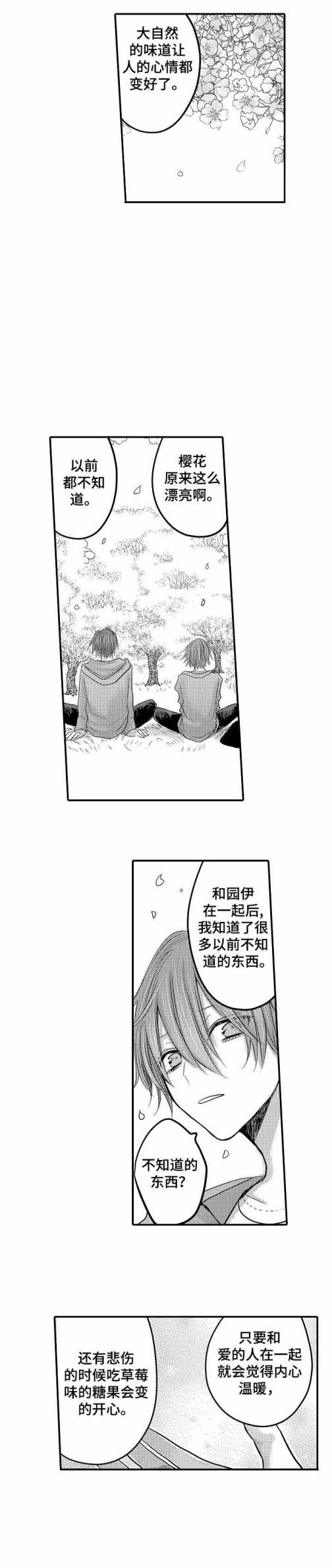 《性别危机》漫画 28话