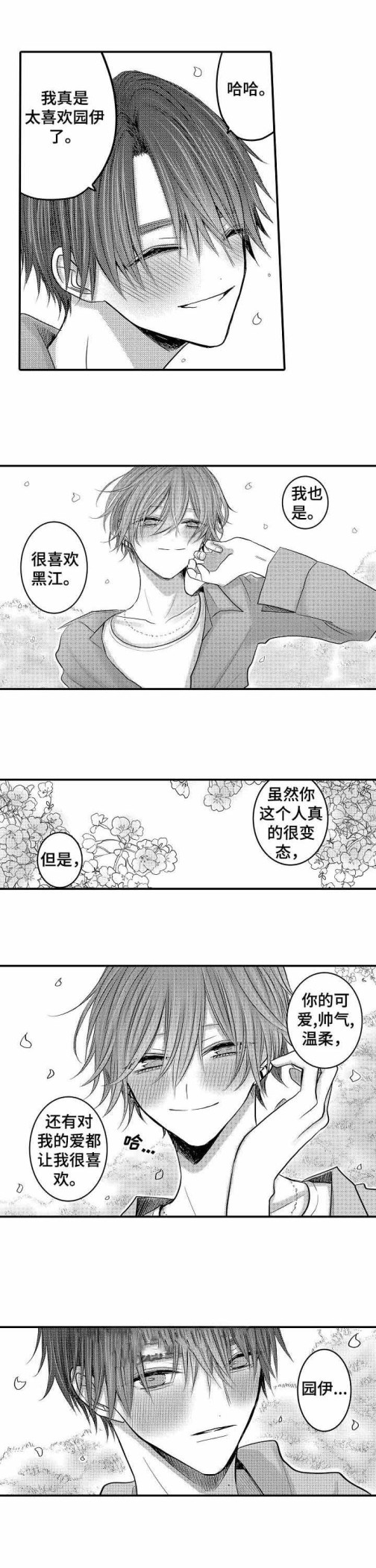 《性别危机》漫画 28话