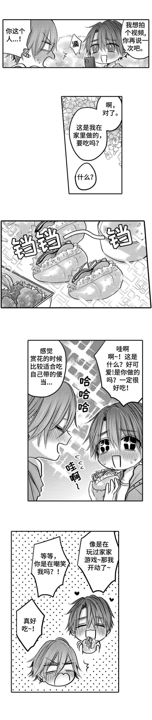 《性别危机》漫画 28话