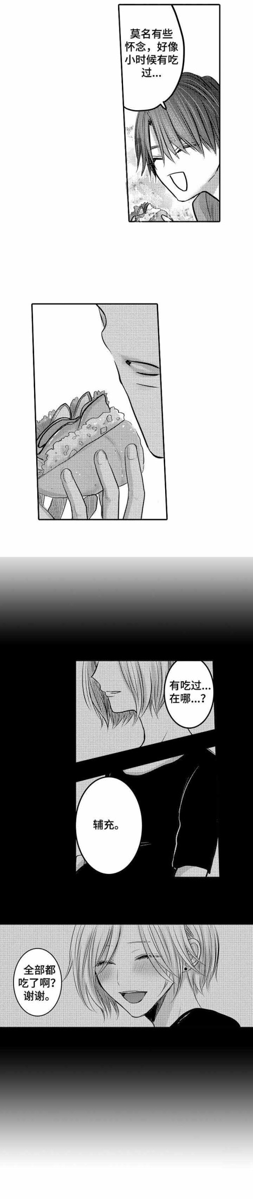《性别危机》漫画 28话
